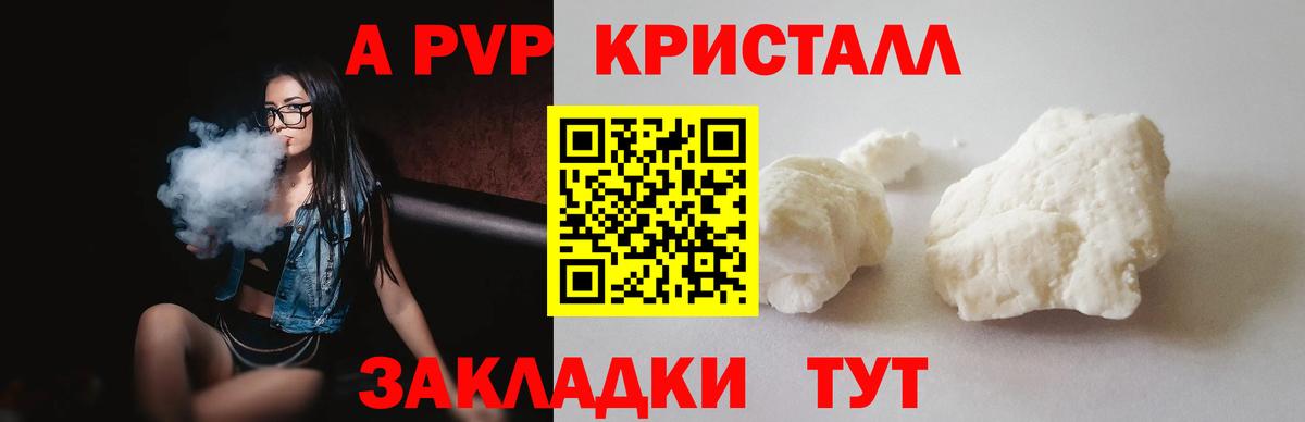 Альфа ПВП VHQ  Вход с VPN  Рыбинск  Alpha-PVP  Alpha PVP СК КРИС 