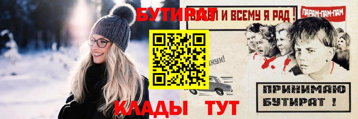 Бутират жидкий экстази  Вход с VPN  Рыбинск 