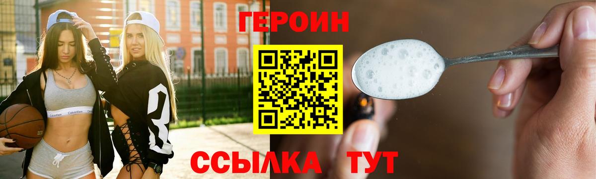 Героин афганец  Вход с VPN  Героин  Рыбинск 