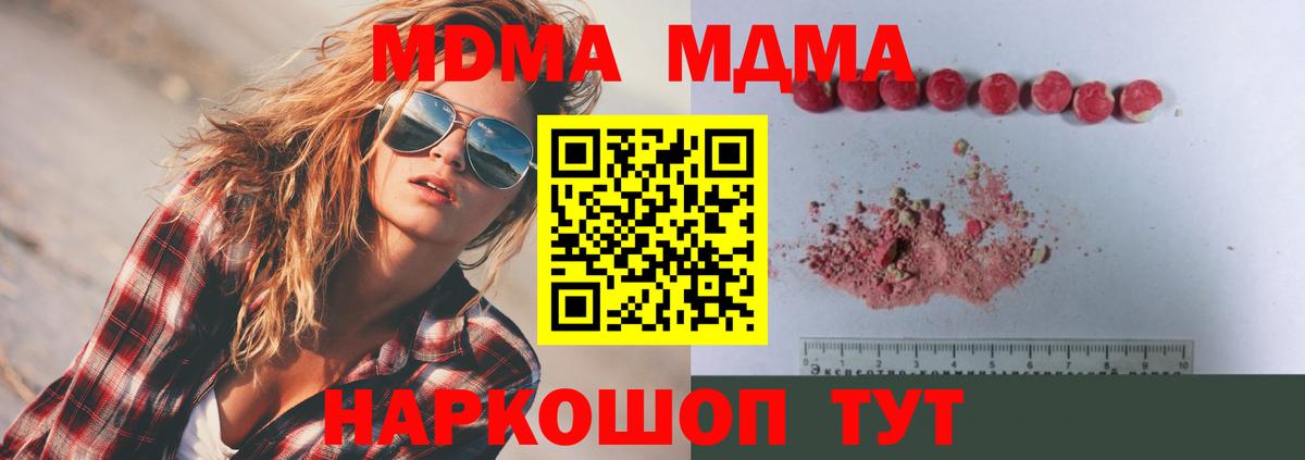 MDMA  MDMA crystal  MDMA молли  Вход с VPN  Рыбинск 