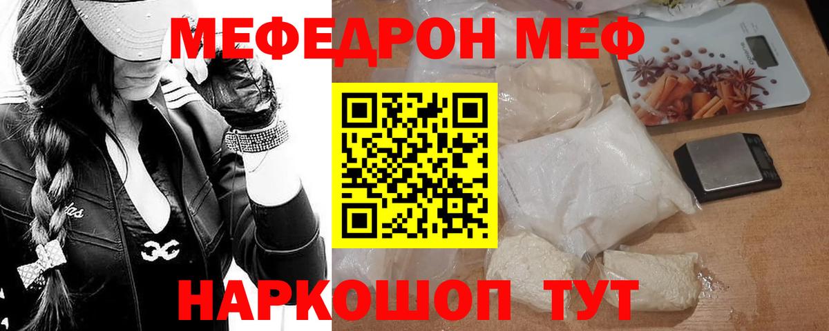 МЯУ-МЯУ  Мефедрон 4 MMC  наркота  Рыбинск  МЕФ 4 MMC  Вход с VPN  МЯУ-МЯУ 